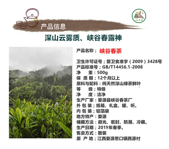 婺源峽谷春春雨茶